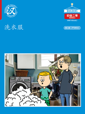 cover image of DLI N2 U4 B2 洗衣服 (Washing Clothes)